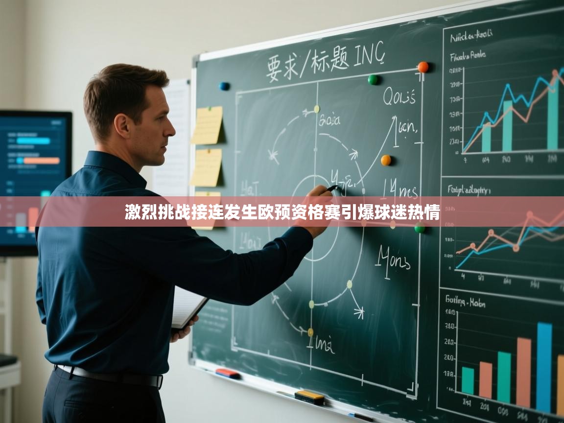 激烈挑战接连发生欧预资格赛引爆球迷热情 第2张